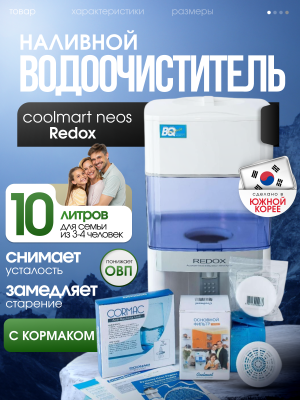 Водородный щелочной водоочиститель Neos Redox 